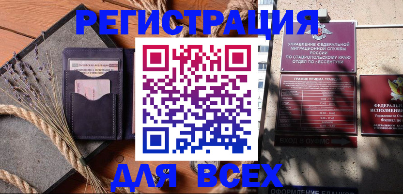 регистрация для дет. сада в Моздоке