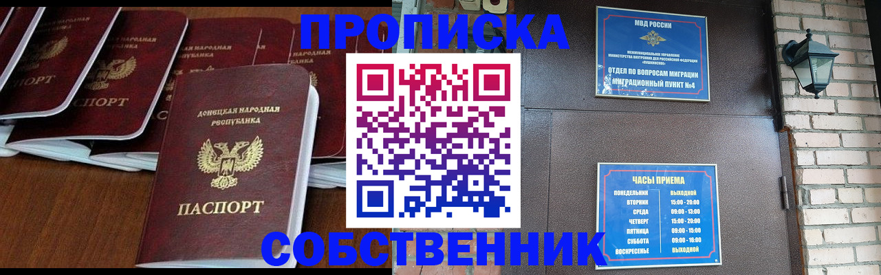прописка регистрация в Моздоке