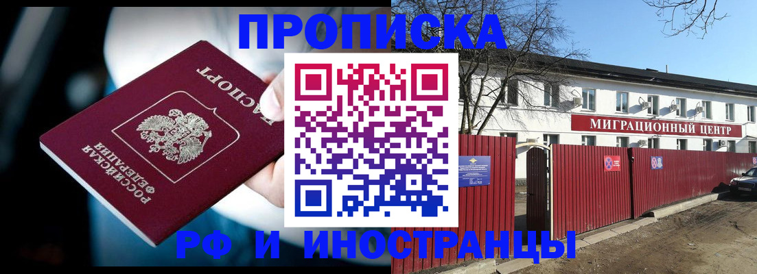 прописка гарантия в Моздоке